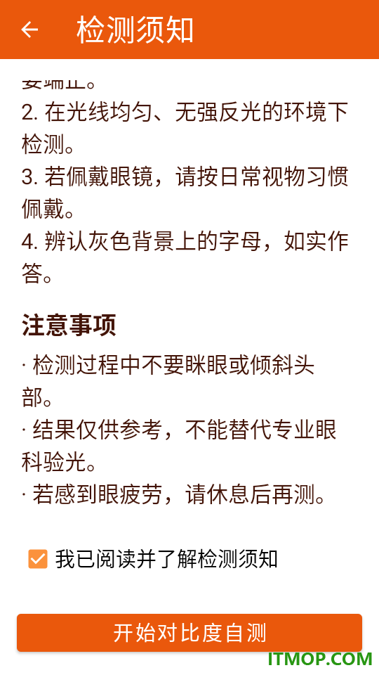 星眸护眼最新版