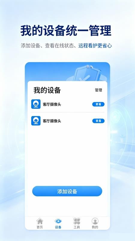 免费远程监控看家店官网版v1.0.0(2)