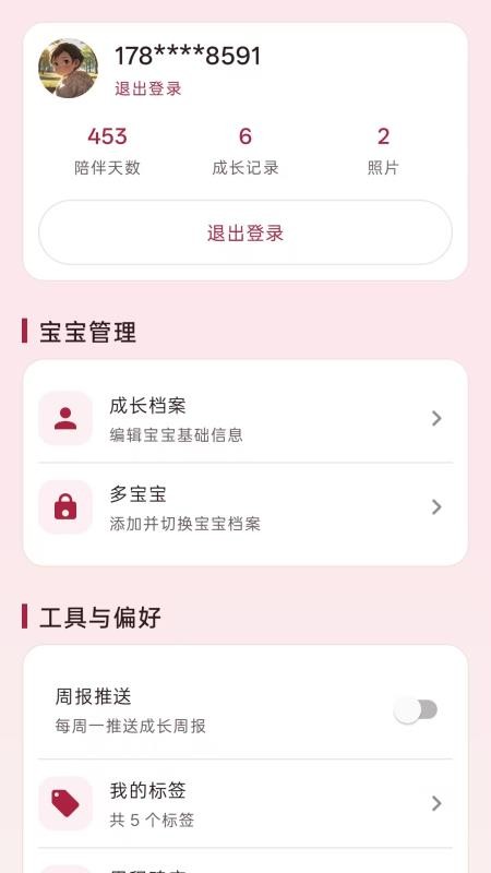 宝宝日程本手机版v1.0.0 1