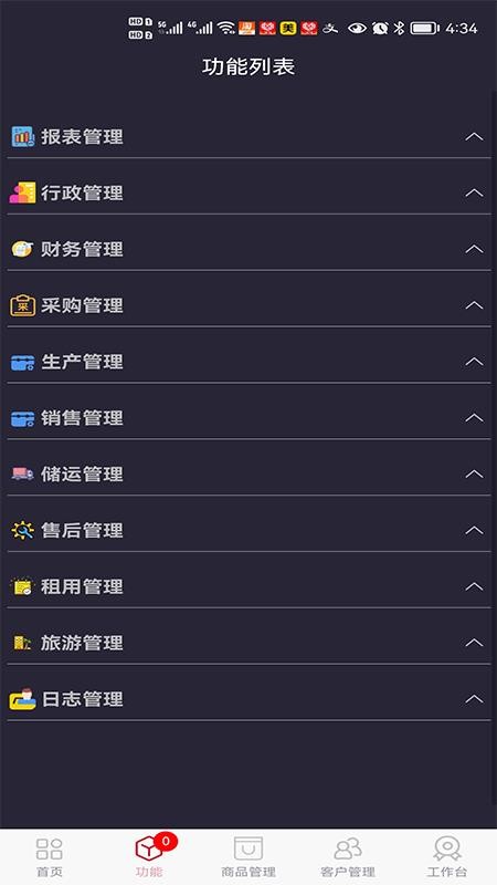 e管家官网版v2.2.02(4)