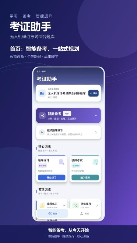 无人机驾考官方版v1.0 4