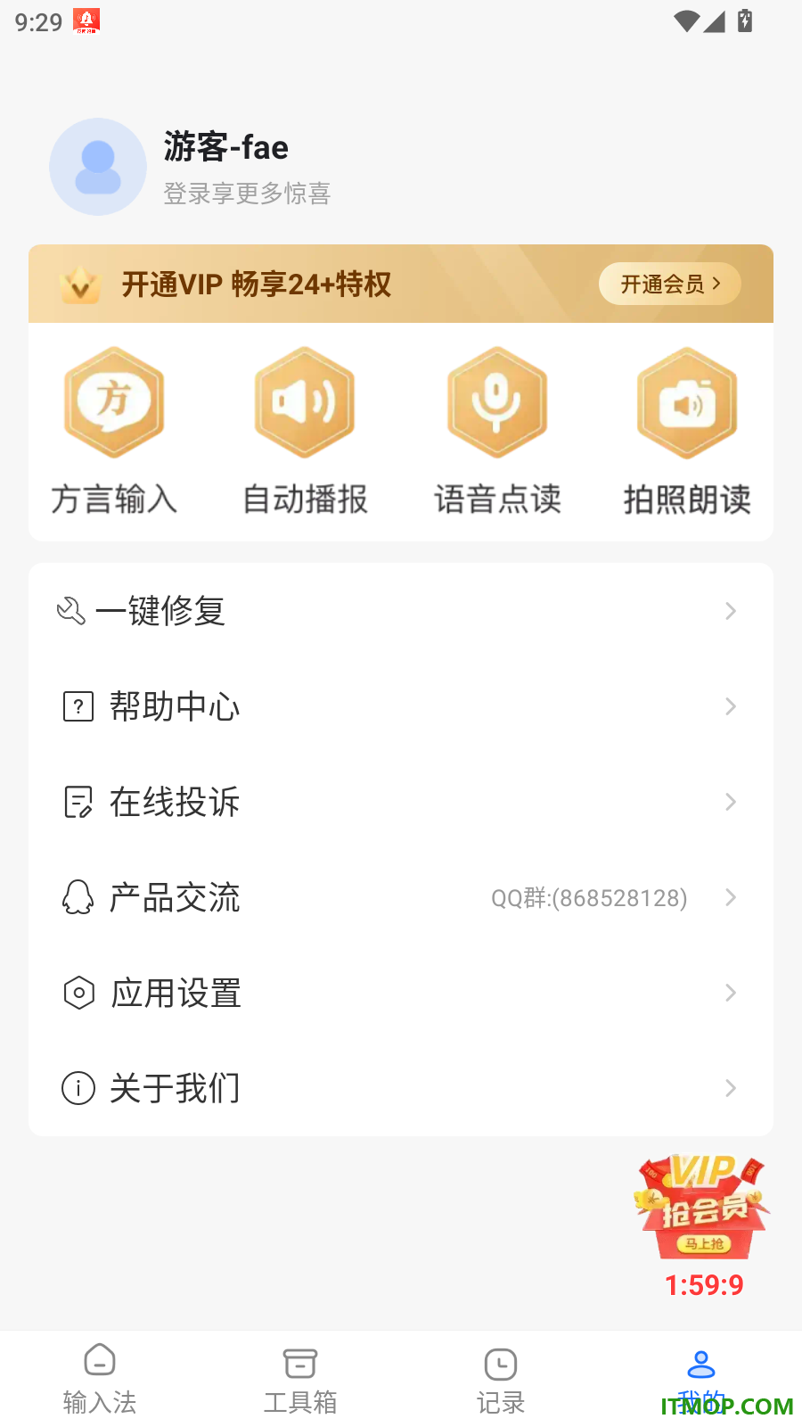 点读播报输入法手机版