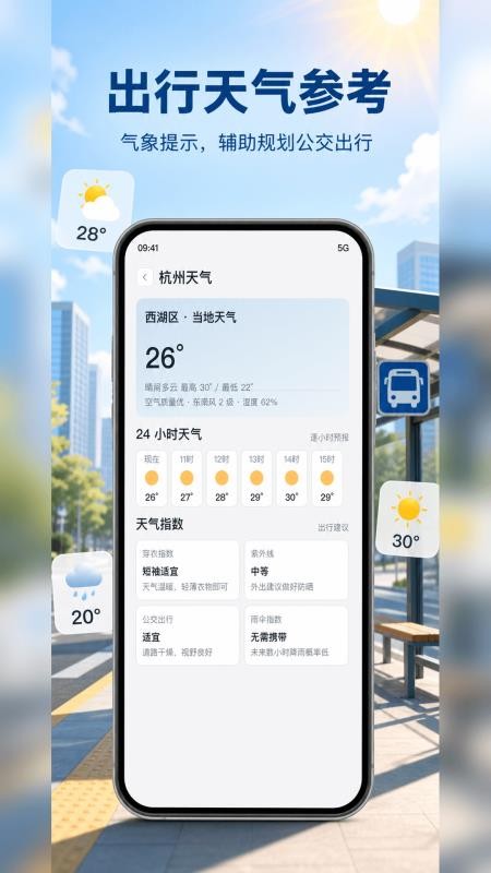 公交乘车准点查客户端v1.0.0(1)