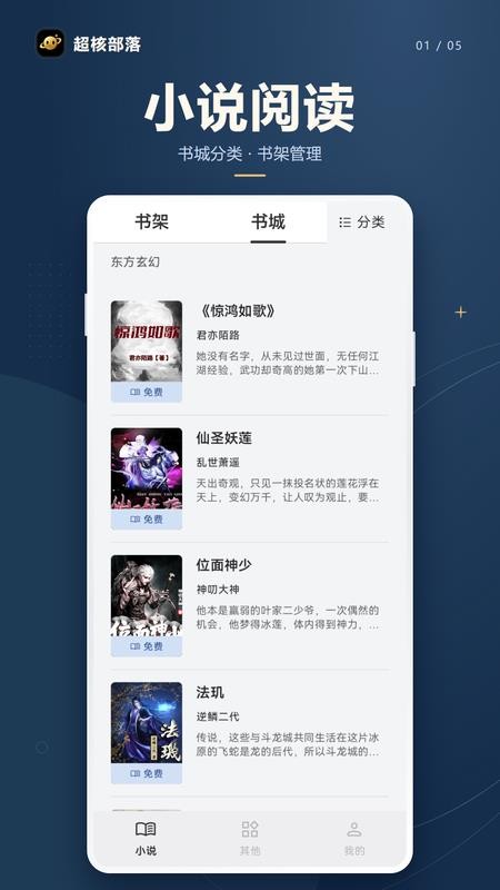 超核部落最新版v1.0.0 5