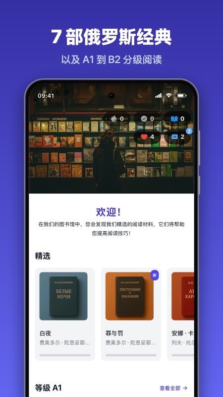 学俄语官网版v1.9.6 1