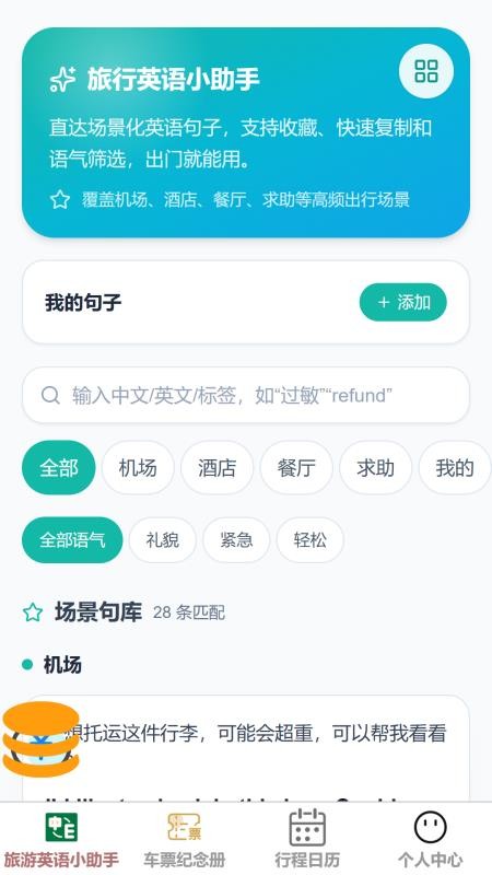 安途畅游最新版v1.0.1(4)