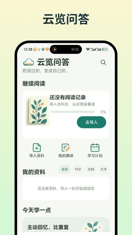 云览问答免费版v1.0 4