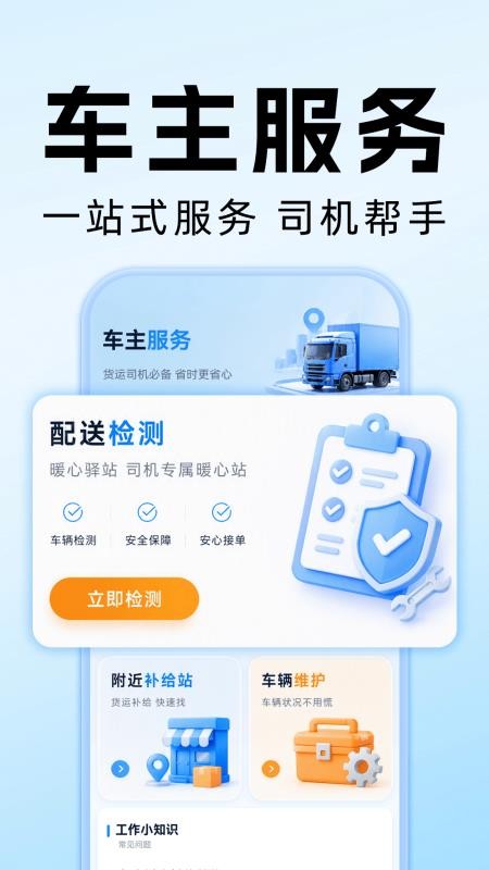 送货满货运司机版免费版v1.0.2 2