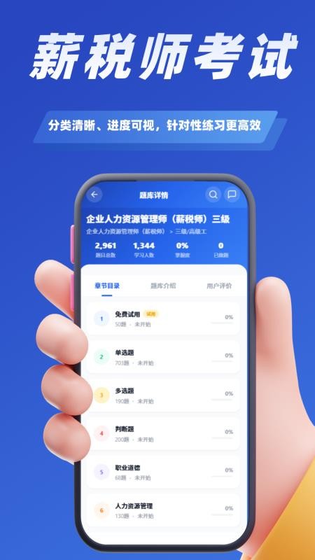 薪税师考试学知题手机版v5.0.4 3