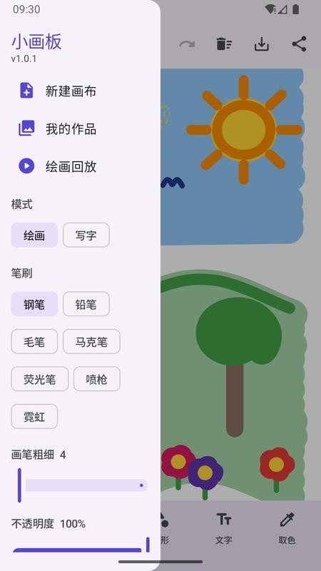 小画板最新版v1.0.1 1