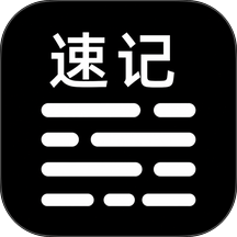 速记提词器手机版 v1.0.0