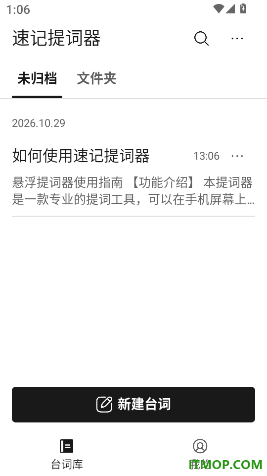 速记提词器手机版