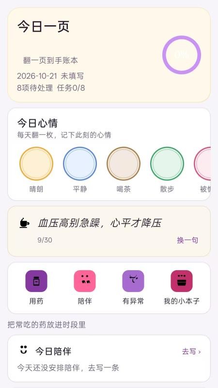 照护记录宝最新版v1.0 5