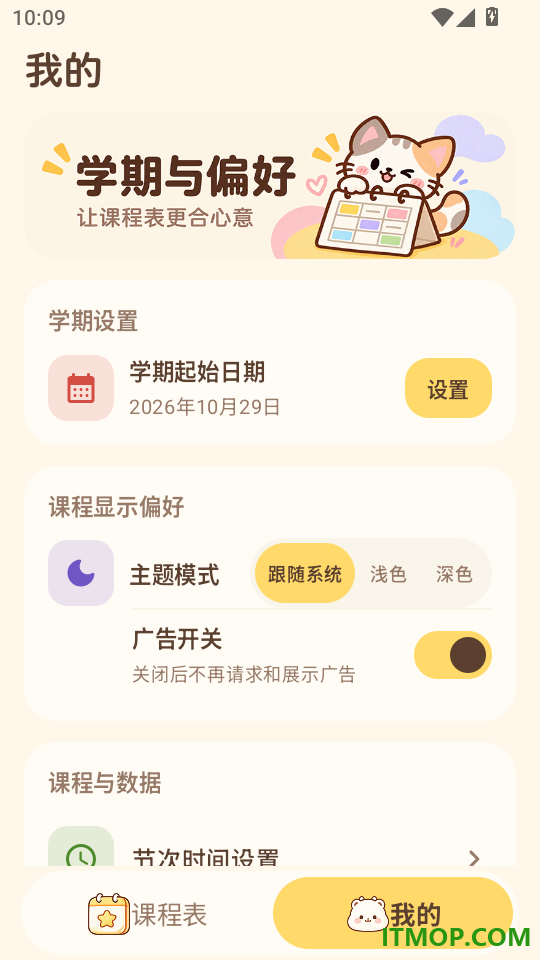 Next课程表免费版