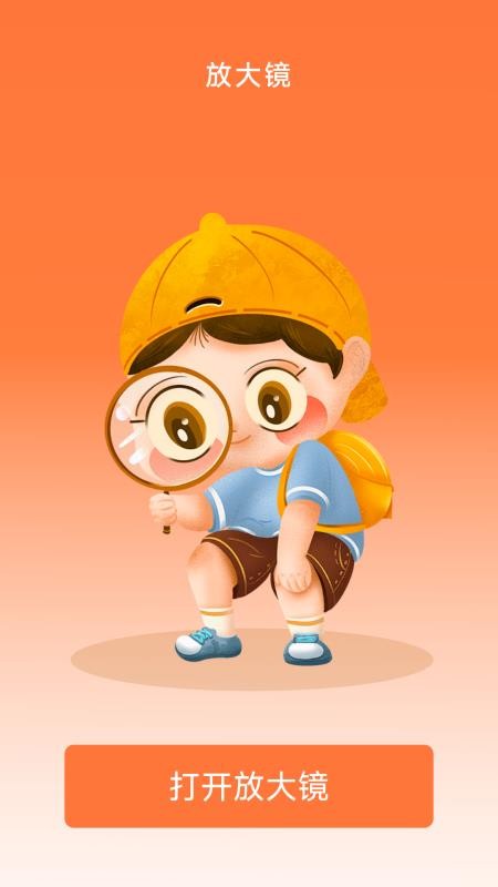 亮点放大镜免费版v1.7.2.5 1