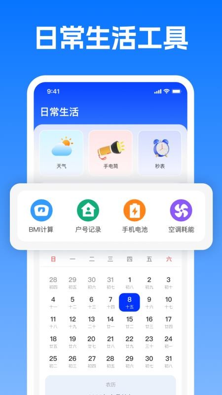 水电网费记录手机版v1.0.0 3