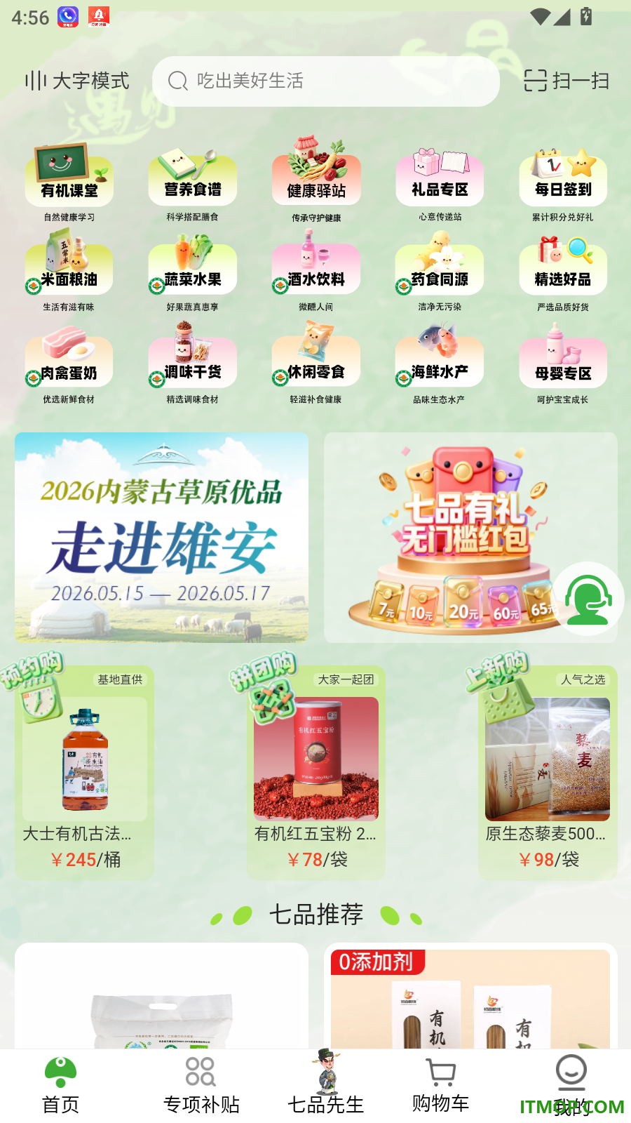 七品网最新版