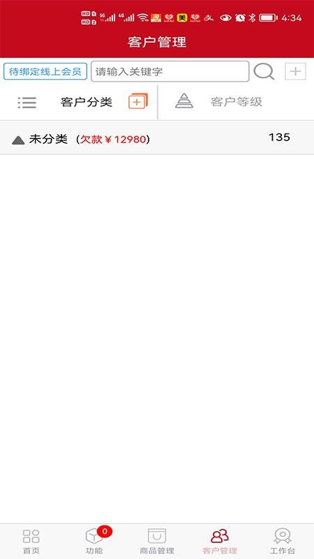 e管家官网版v2.2.02(2)
