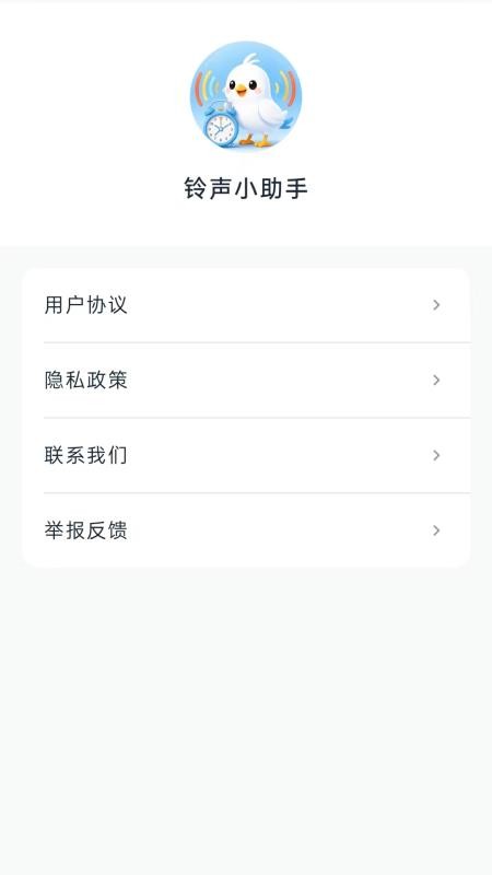 铃声小助手免费版v1.0.0(1)