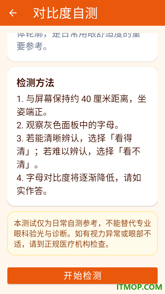 星眸护眼最新版