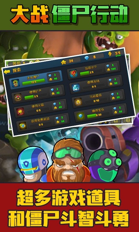 大战僵尸行动vivo版v4.0 3