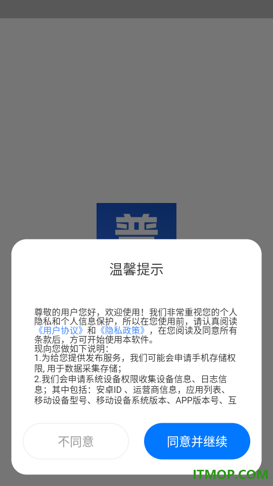 普通话测试iTest题库软件