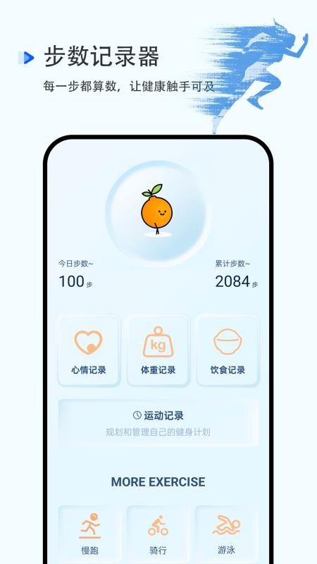 步数记录器免费版v1.0.3 5