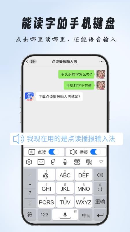 点读播报输入法手机版v2.2.0 4