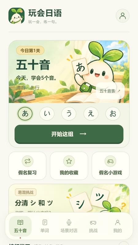 玩会日语手机版v2.28.0 1
