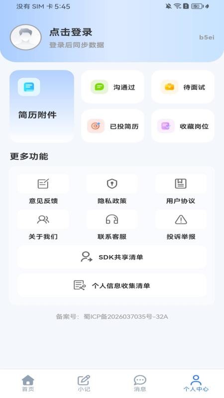 附近日结招短工免费版v1.0.0(3)