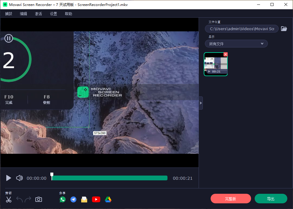 movavi screen recorder中文版