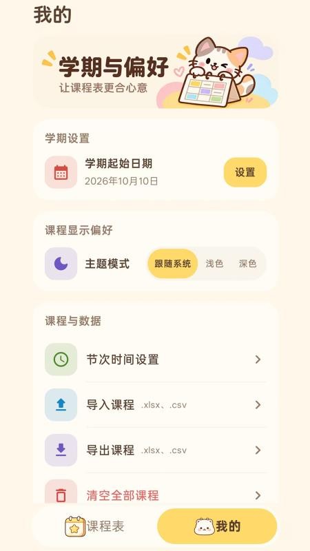 Next课程表免费版v1.0.0 2