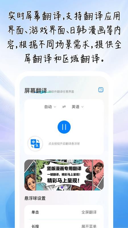 文译通达免费版v1.0.0 1