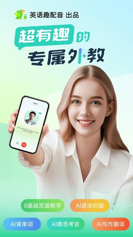 AI外教最新版v6.8.92 5