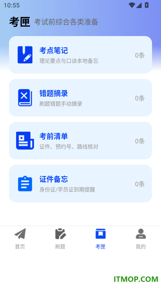 驾证考典刷题手机版
