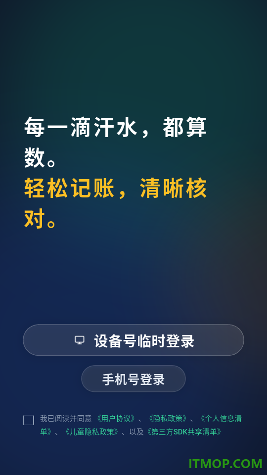 记工资WageLog官方版