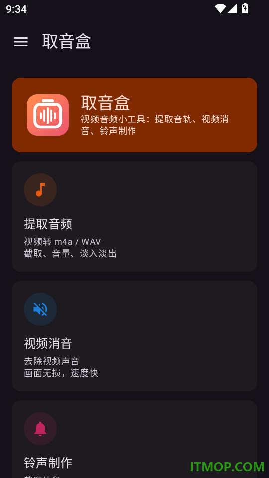 取音盒免费版