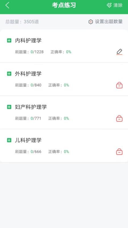护理学中级官方版v5.1.4 3