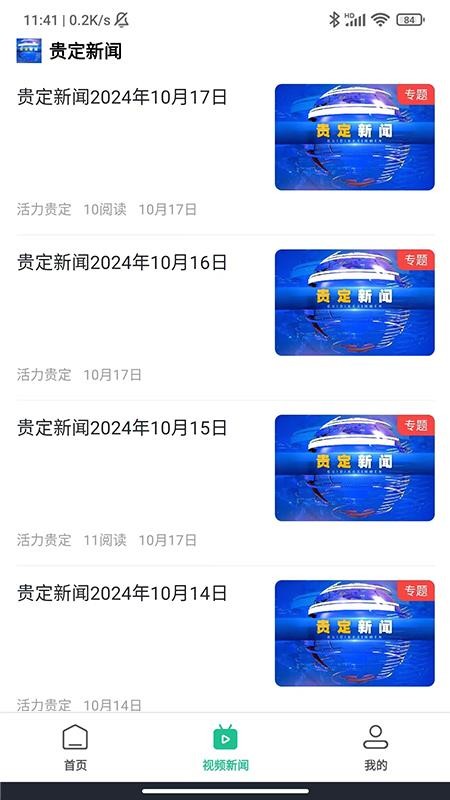 活力贵定官方版v4.15.9 1
