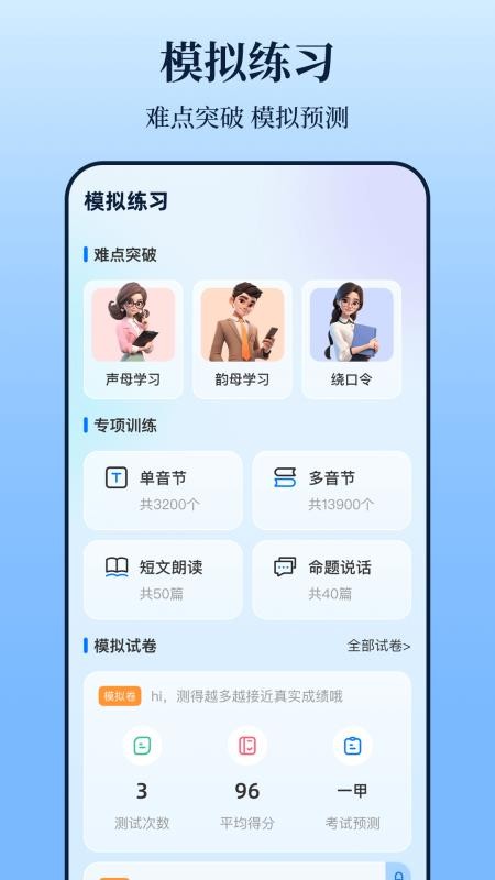 普通话测试iTest题库软件v4.0.2 3