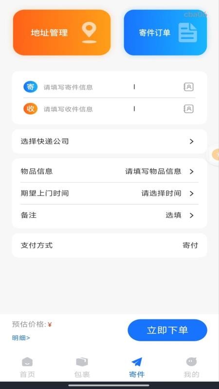 快递查询全平台最新版v1.0.1 3