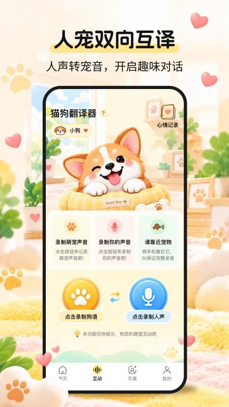 宠物猫狗对话免费版v1.0.0 1