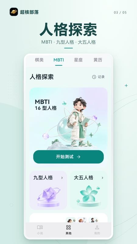 超核部落最新版v1.0.0 3