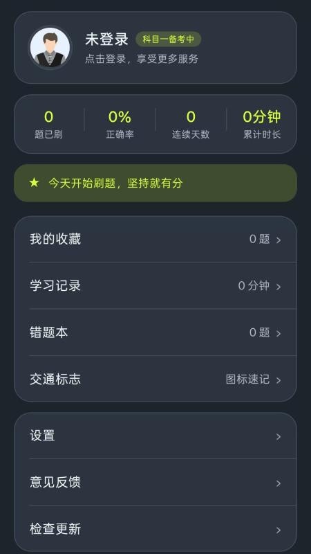 墨行驾考通最新版本v1.0.1 1