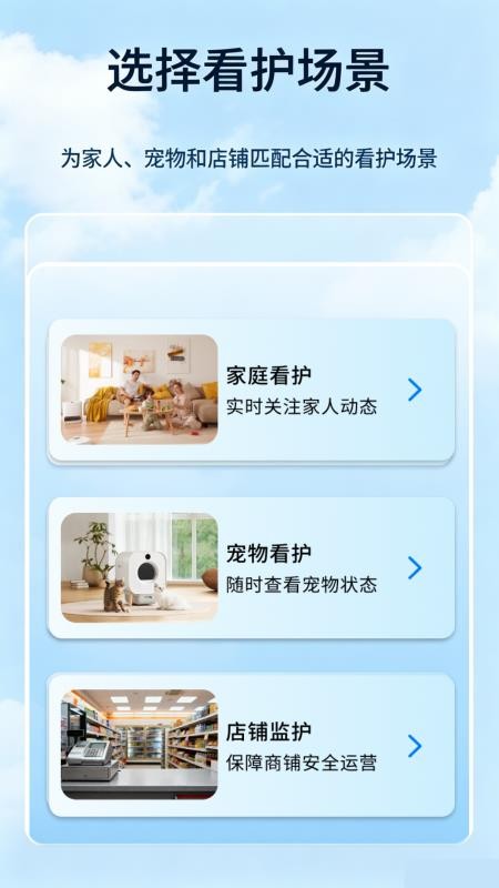 免费远程监控看家店官网版v1.0.0(4)