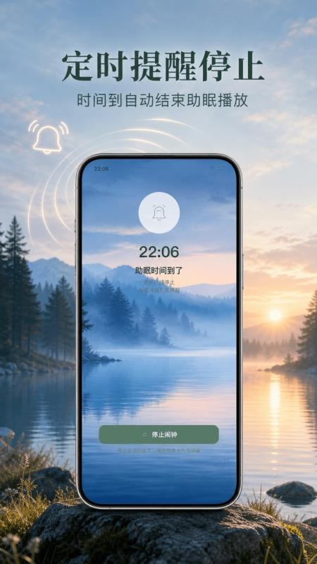 安心睡睡眠管家手机版v1.0.1 1