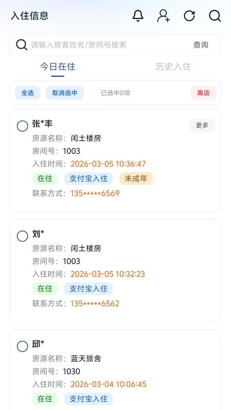 智宿通免费版v2.3.0(4)