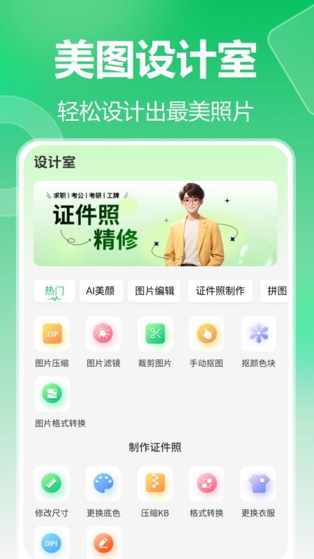 七彩证件照免费版v5.3.0.0 1