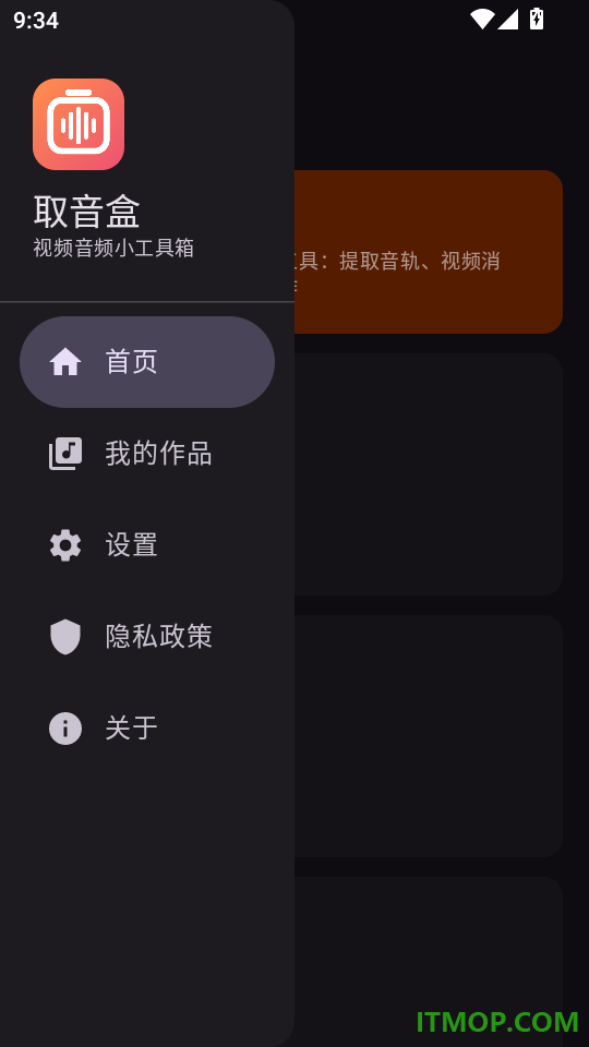 取音盒免费版