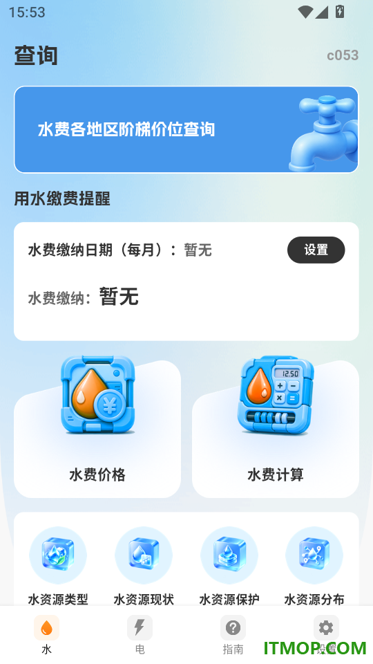 水费电费管理最新版